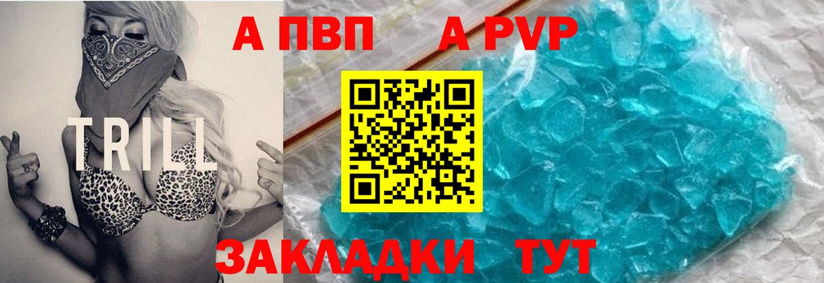 Холмск  A PVP Соль  Вход с VPN  Альфа ПВП мука 