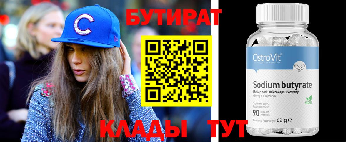Бутират буратино  Вход с VPN  Холмск 