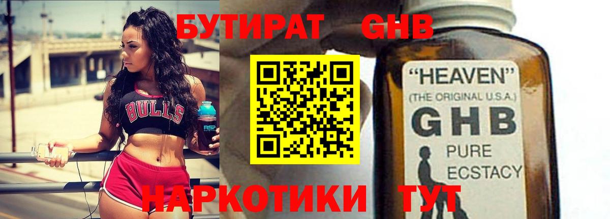 Бутират оксана Холмск