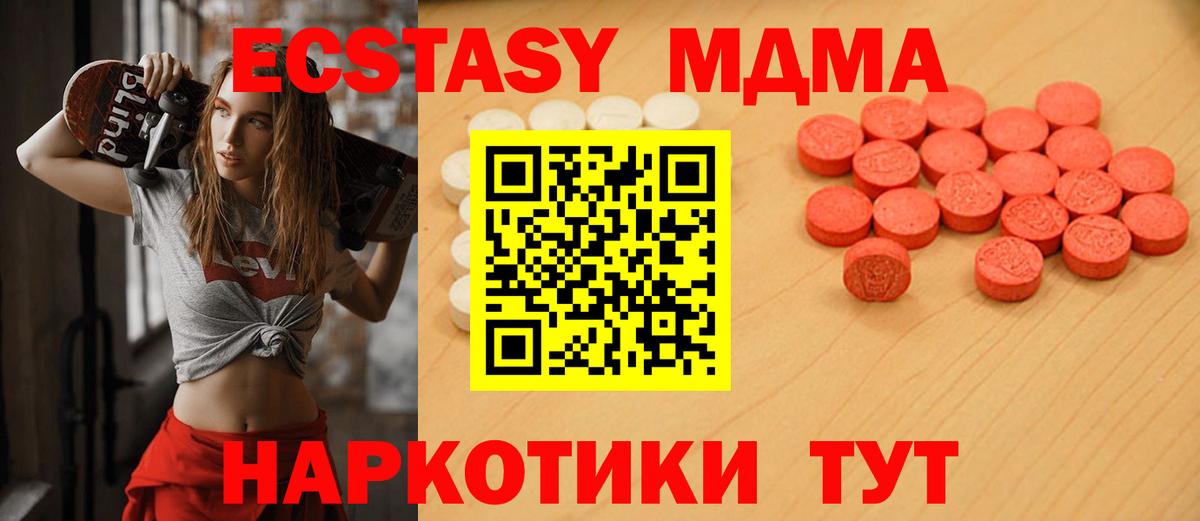 Холмск  ЭКСТАЗИ 280мг  Вход с VPN  Экстази mix 