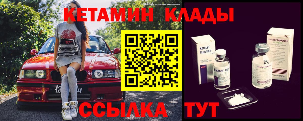 КЕТАМИН ketamine Холмск
