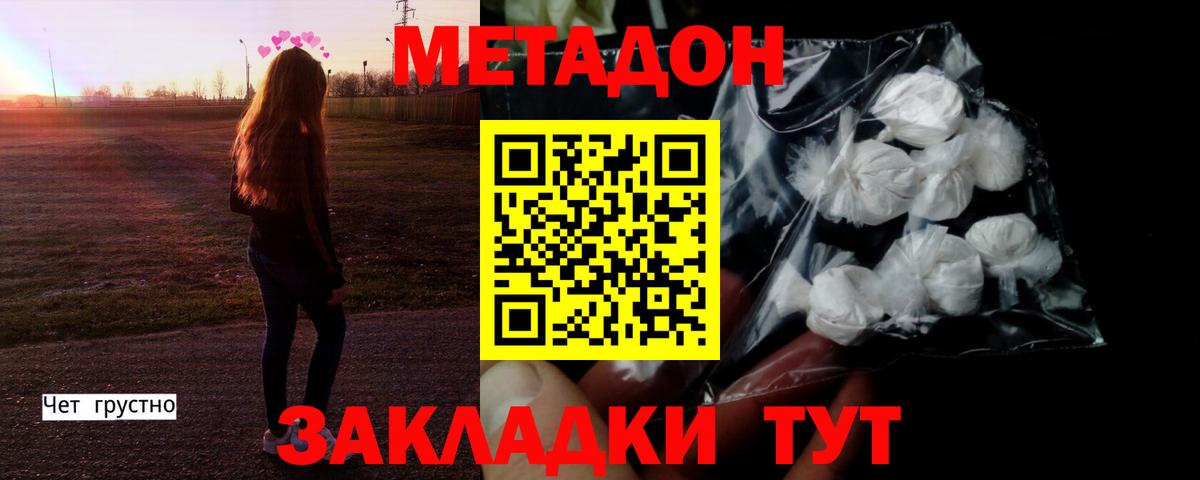 МЕТАДОН methadone  МЕТАДОН мёд    ТОР  Холмск  Вход с VPN 